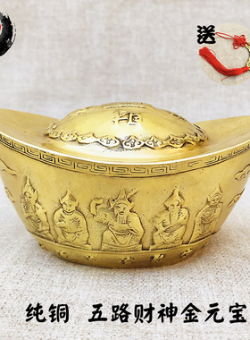 古城黄铜元宝摆件 纯铜五路财神金元宝双龙饰品工艺品