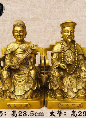 纯铜胡三太爷胡三太奶摆件黄铜像
