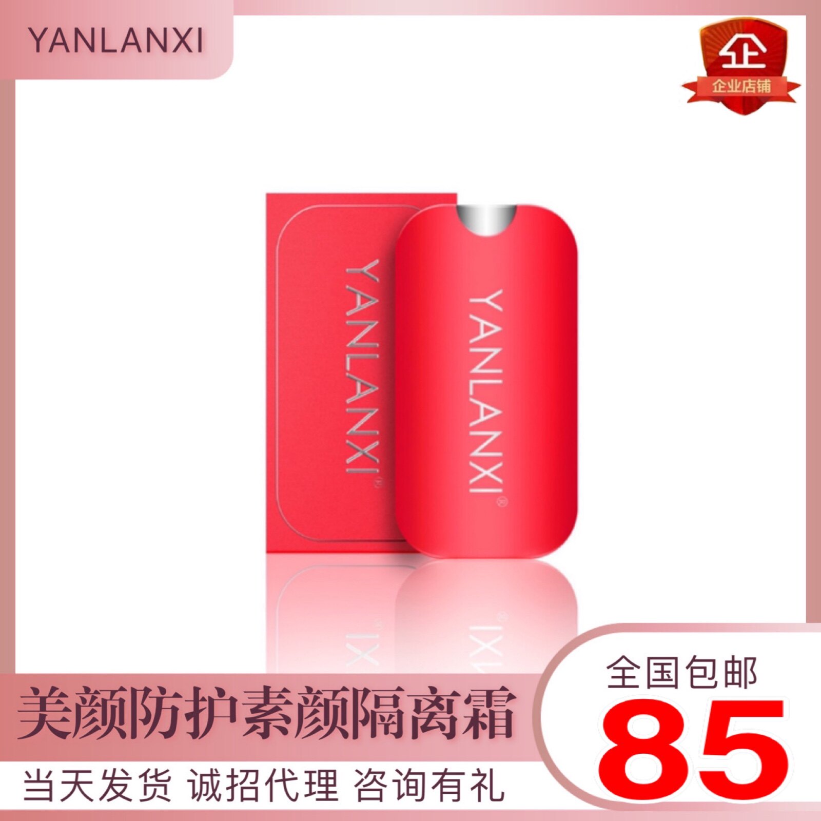 燕兰熹防晒隔离 spf25 保湿防晒乳 隔离乳 学生 抖音网红正品包邮