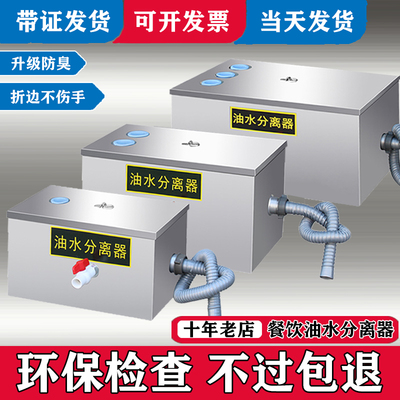 商用油水分离器餐饮厨房不锈钢隔油池过滤器饭店专用过滤器小型