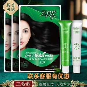 三盒装五贝子染发剂正品流行色纯黑色植物天然染发霜遮白发焗油膏