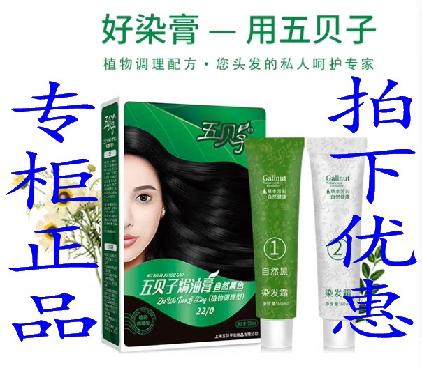 五贝子植物染发剂天然焗油染发膏彩染