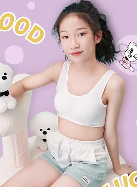 海蓝乐章女童内衣发育期孩美背心无钢圈运动无痕二阶段薄