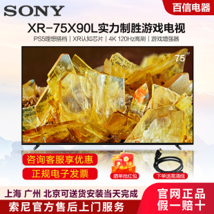 液晶电视75X90K X95EL 75X90L 75英寸4K 95EK Sony X85K 索尼