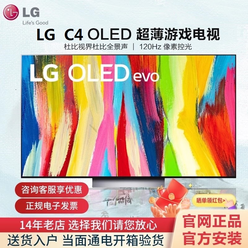 LG OLED55C4PCA 55/65英寸4K智能高刷120HZ游戏电视42C4PCA/65C4