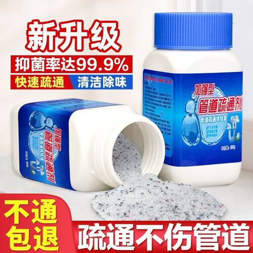 强力管道疏通剂除臭神器