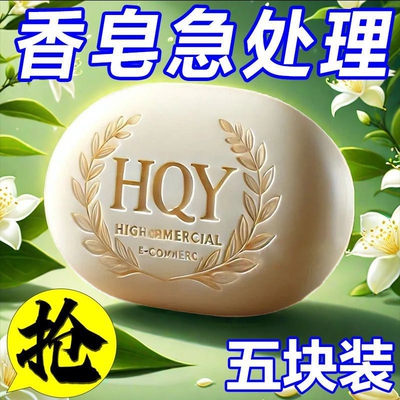 老国货茉莉花香皂135g精油