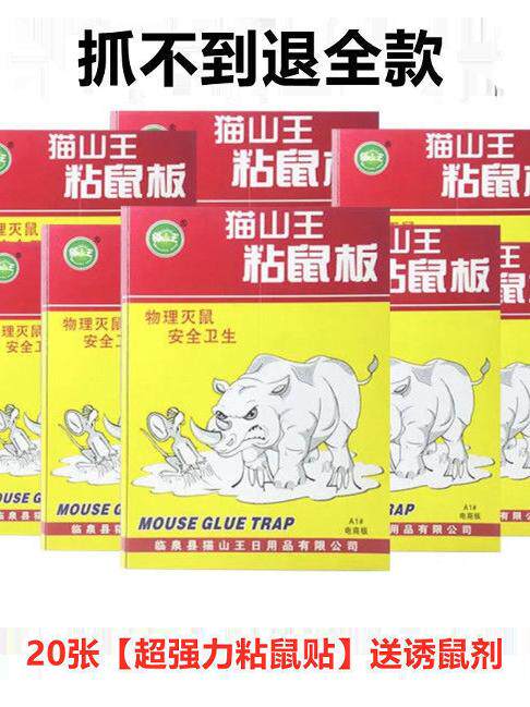 MOUSE STICKS STRONG STICKY MOUSE BOARD GLUE BIG MOUSE A NEST OF MOUSE STICKER STICKER HOME THICKENED STICK MOUSE ARTIFACT