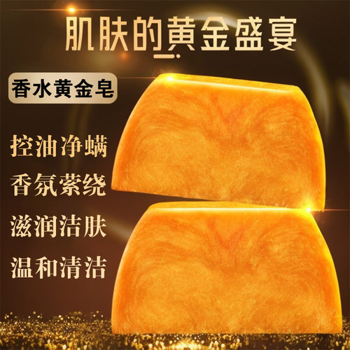 黄金香皂男女士沐浴洗手高级留香