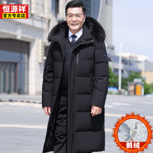 恒源祥白鹅绒羽绒服中老年男士冬季长款过膝加厚爸爸装冬装外套