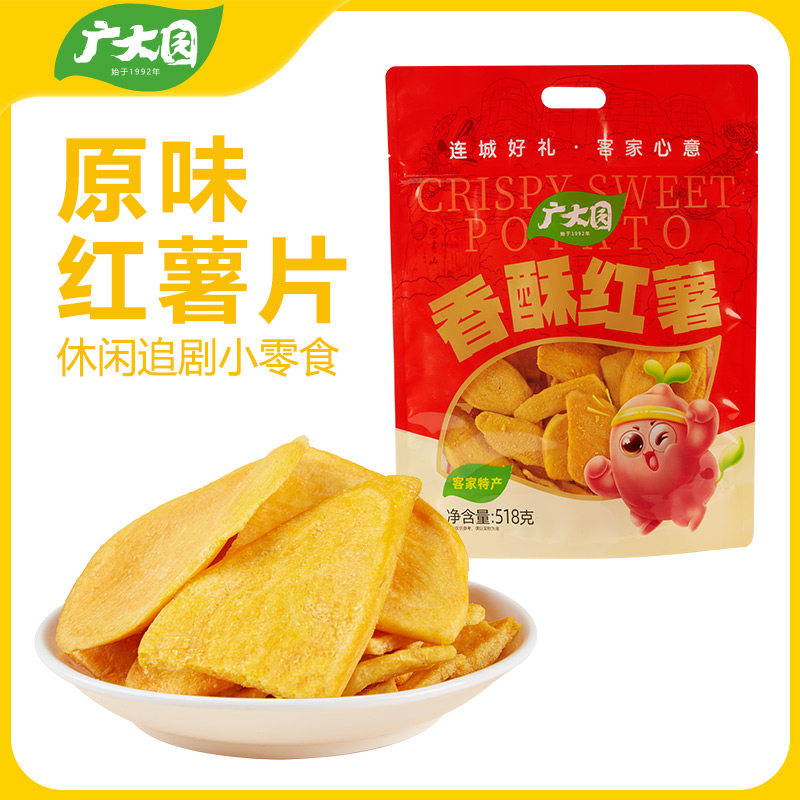 福建龙岩特产香酥脆薯片连城广大园红心地瓜干片原味番薯干518g