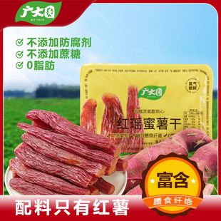 广大园鲜蒸蜜薯烤红薯红瑶薯干200克