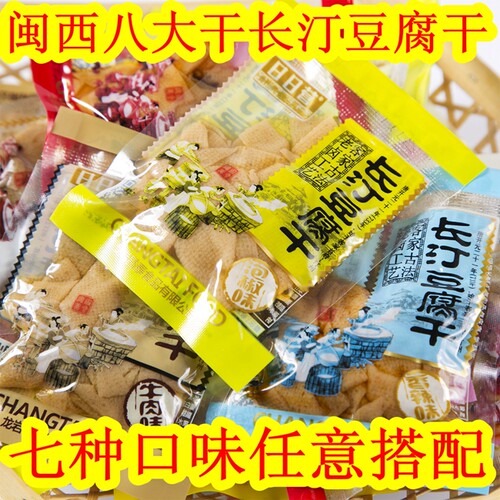 龙岩长汀特产客家日日营卤水千张豆腐干独立包装混搭500克 - 封面