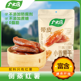 配料表干净倒蒸干广大园带皮香软糯农家蒸180克