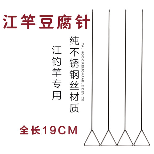 江钓竿配件钓鱼豆腐钩针筏竿穿船