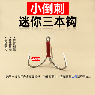 小型刀锋三本钩锚钩带倒刺破鳞路亚三锚钩手研高碳钢铁板用三爪钩