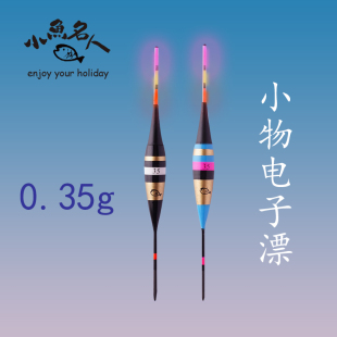 小鱼名人小物钓微小型电子夜光漂夜钓发光小物浮漂野钓石斑鳑鲏