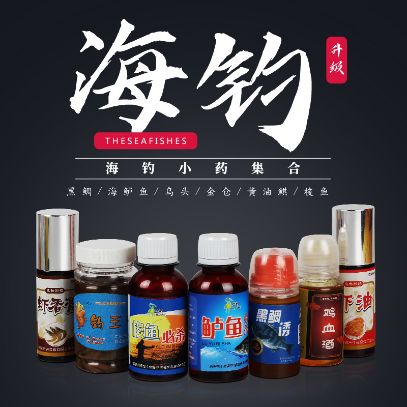现货速发黑鲷伴侣海钓小药梭鱼腊料乌头钓鱼诱饵冬季打窝小药