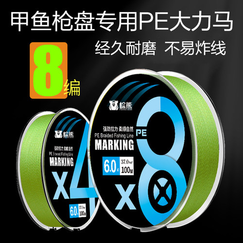 远投专用PE大力马鱼线