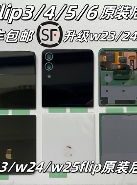 【顺丰】适用三星zFlip3改w23玻璃后盖F7110电池盖W7023后壳flip4