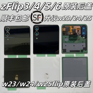 适用三星zFlip3改w23玻璃后盖F7110电池盖W7023后壳flip4 顺丰