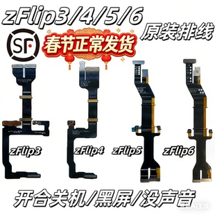 【顺丰】适用三星zFlip3 4 5 6原装排线F711连带显示F721转轴F731