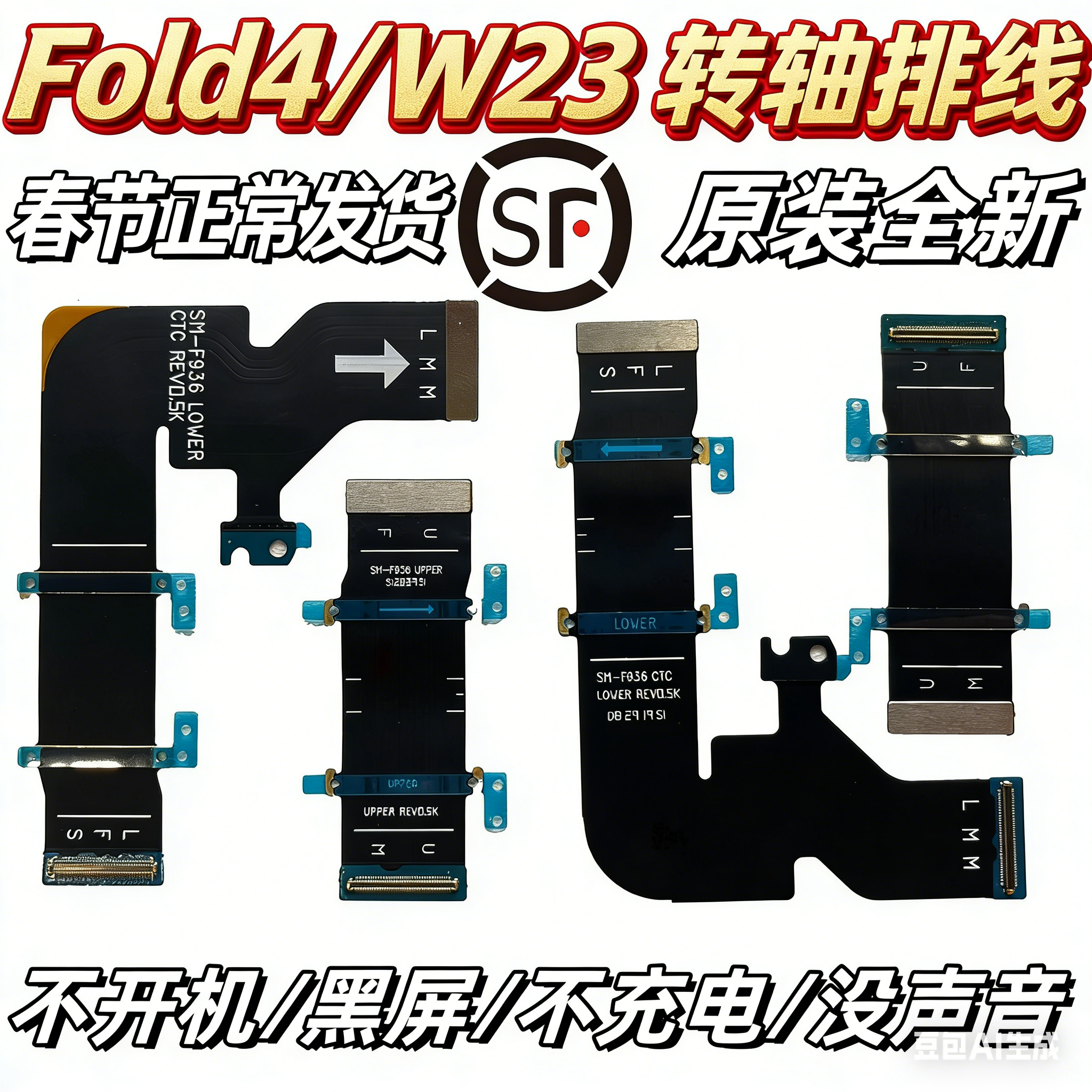 【顺丰】适用三星 fold 4排线W23全新F9360原装f93
