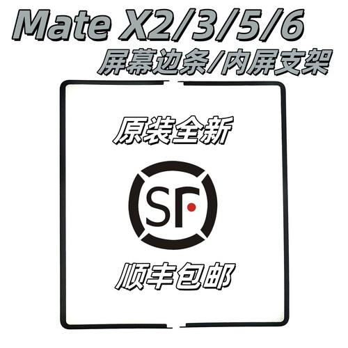 华为MateX2屏幕边条X3X5X6支架