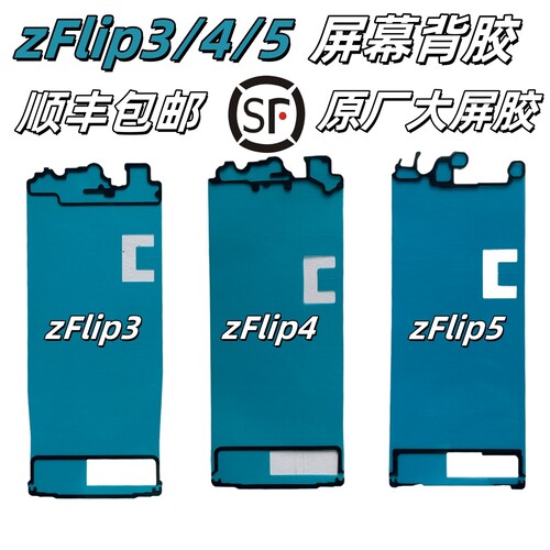 适用三星zFlip3 4 5原装屏幕背胶f7210内屏胶w23flip大屏背胶f731