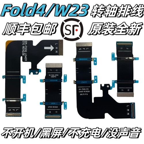 【顺丰】适用三星 fold 4排线W23全新F9360原装f936n转轴显示翻盖
