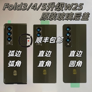 [顺丰]三星Fold3 4 5升级W25玻璃后盖F936电池盖F926改版F946心系