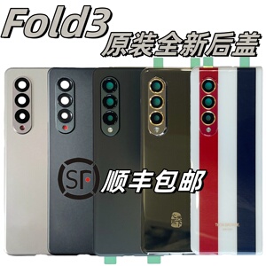 适用于三星zFold3 4原装后盖F9260全新玻璃W22电池盖f9360后壳W23