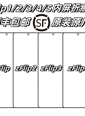 适用三星zFlip2 3 4原装柔性内屏膜F7070折叠F7110偏光F7210盖板