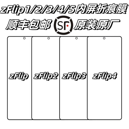 适用三星zFlip2 3 4原装柔性内屏膜F7070折叠F7110偏光F7210盖板