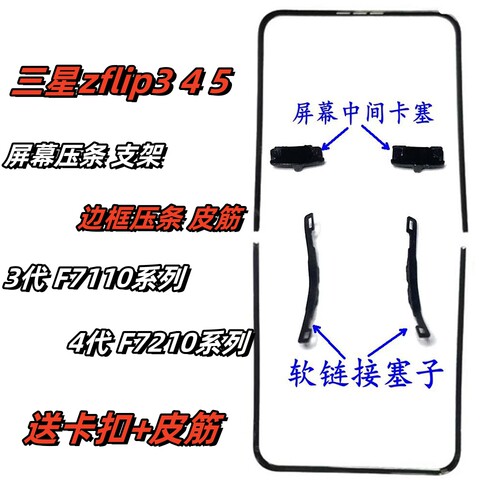 适三星Z Flip 3 4 5脚垫F7310屏幕压条W23边条F7110卡塞F7210支架