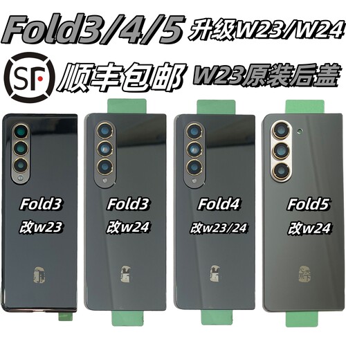 三星W23原装后盖W24玻璃W25后壳