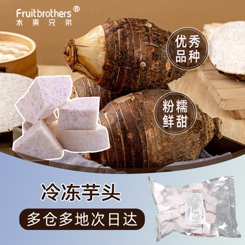冷冻芋头新鲜芋头块2.5kg奶茶店