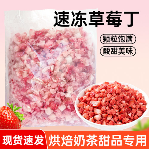 冷冻草莓丁1kg免切即用