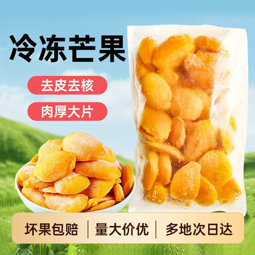 新鲜速冻正宗小台农芒果果肉商用