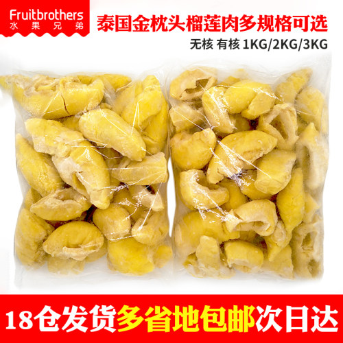 冷冻榴莲肉泰国金枕头新鲜无核