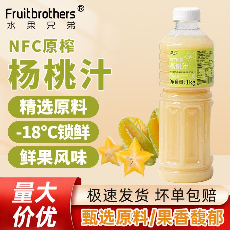 达川NFC冷冻杨桃汁奶茶店商用图片