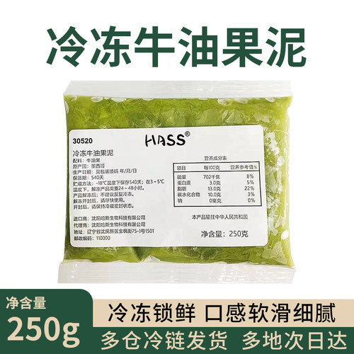 hass速冻牛油果泥冷冻果酱新鲜