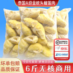 榴莲泰国金枕头新鲜冻榴莲肉冷冻商用无核榴莲冻肉冰冻榴莲肉3kg