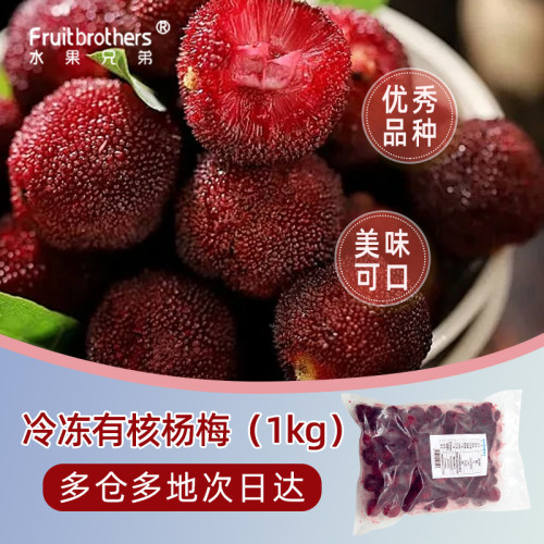 冷冻杨梅杨梅果肉颗粒奶茶原料