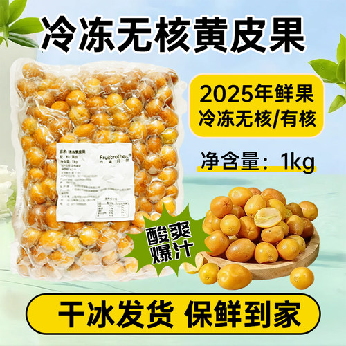 水果兄弟黄皮果冷冻现摘
