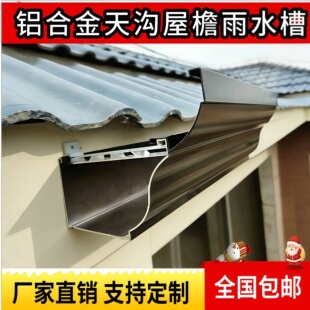 铝合金天沟定制天沟雨水槽阳光房雨水槽雨水管型材天沟屋顶排水槽