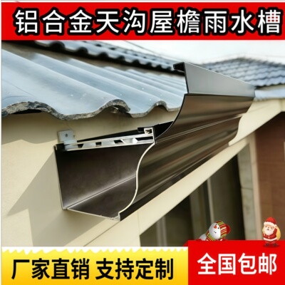 铝合金天沟定制天沟雨水槽阳光房雨水槽雨水管型材天沟屋顶排水槽