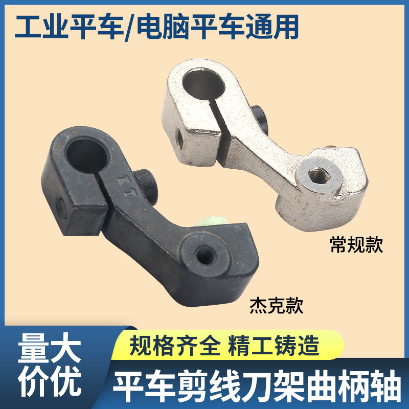 杰克原装A3 A4 A5电脑平车剪线曲柄组件 剪线切线曲柄止动块配件