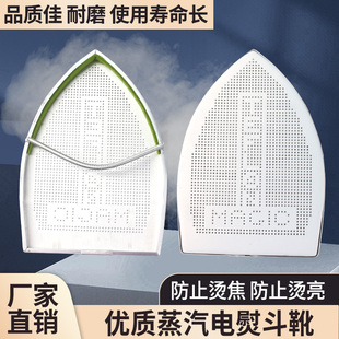 尺寸底靴极光罩烫鞋 熨斗 8TN激光照 8TN大烫烫斗 蒸汽电熨斗底套B