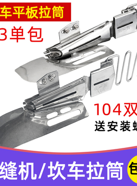 DYU104 103绷缝车大方头坎车单包边 双包四折拉筒工业缝纫机配件